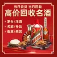 牡丹江宁安市洋酒回收:茅台酒,名酒,虫草,烟酒,老酒,牡丹江宁安市跃国烟酒经营部